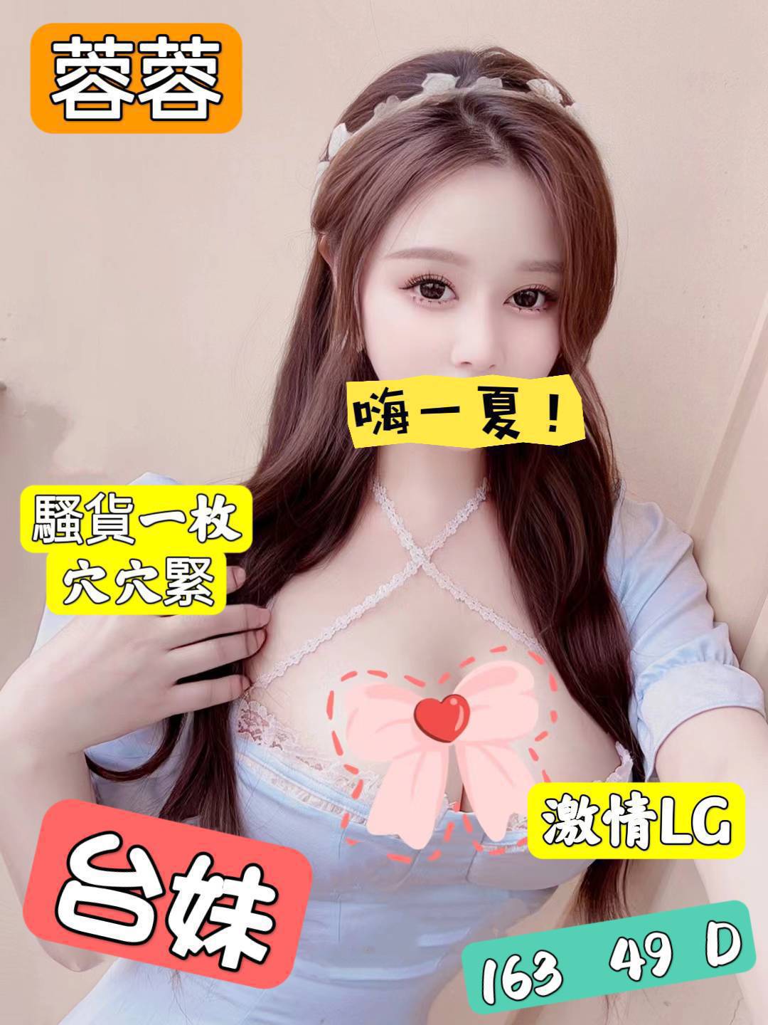 COCO外送屏東 遙遙 169/47/23/34D